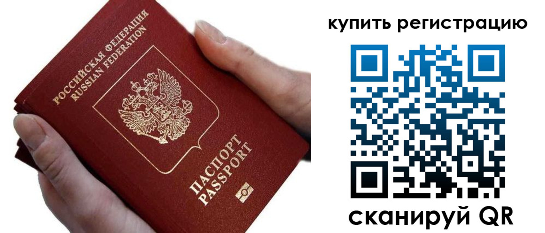 прописка для работы в Рузаевке