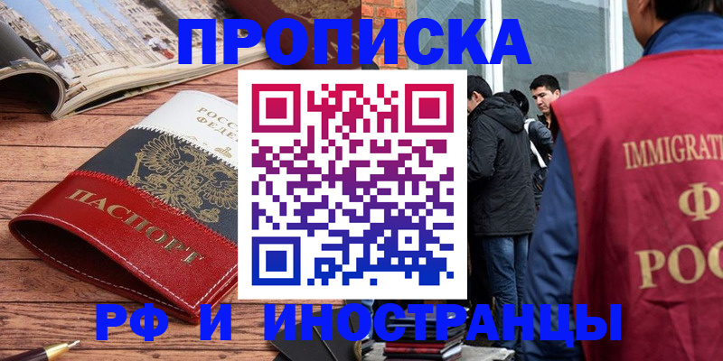 прописка в Рузаевке